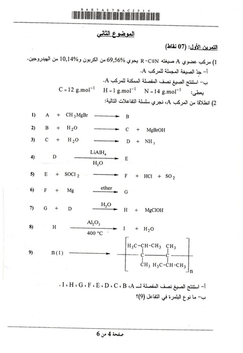 امتحان بكالوريا في هندسة الطرائق مع التصحيح ـ شعبة تقني رياضي (دورة2014) 6771422