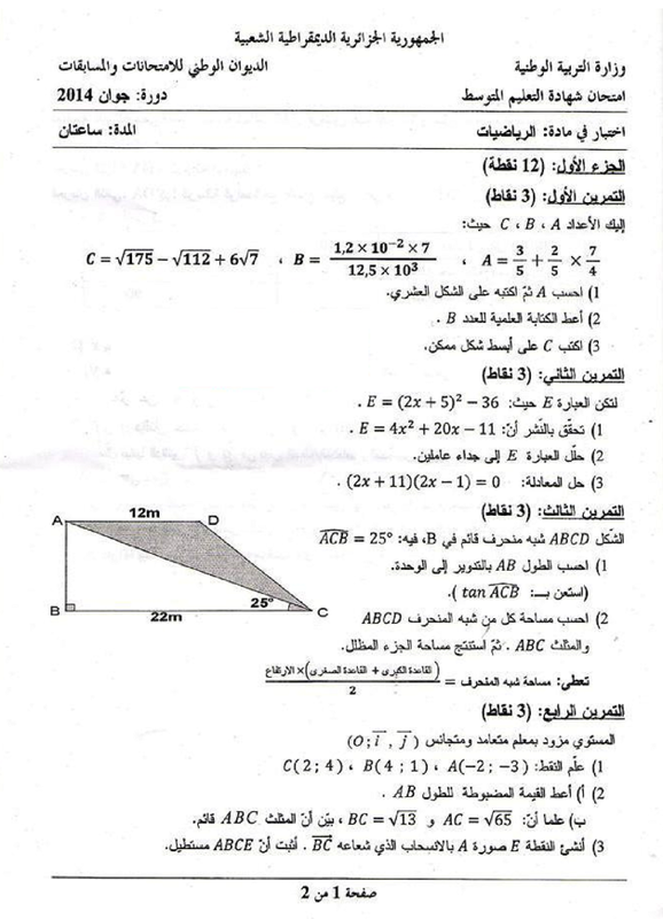 موضوع مادة الرياضيات لشهادة التعليم المتوسط لسنة 2014 مع التصحيح والحل  6886505