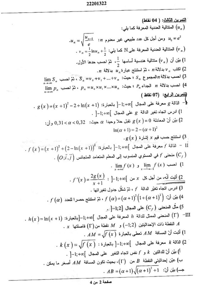 موضوع الرياضيات بكالوريا 2013 تقني رياضي 6926007