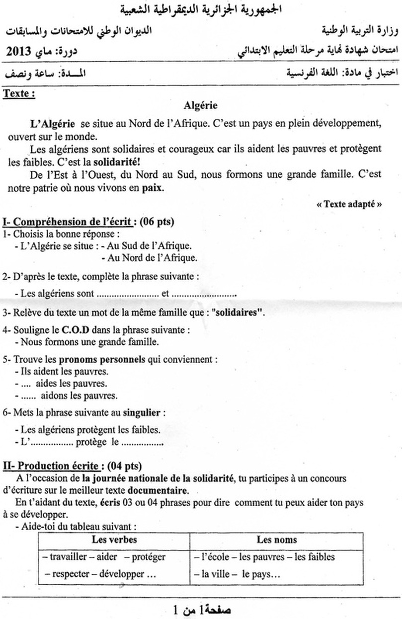 موضوع اللغة الفرنسية في شهادة التعليم الابتدائي 2013 مع التصحيح النموذجي 6949424