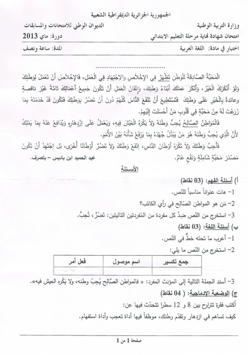 موضوع اللغة العربية في شهادة التعليم الابتدائي 2013  7029781