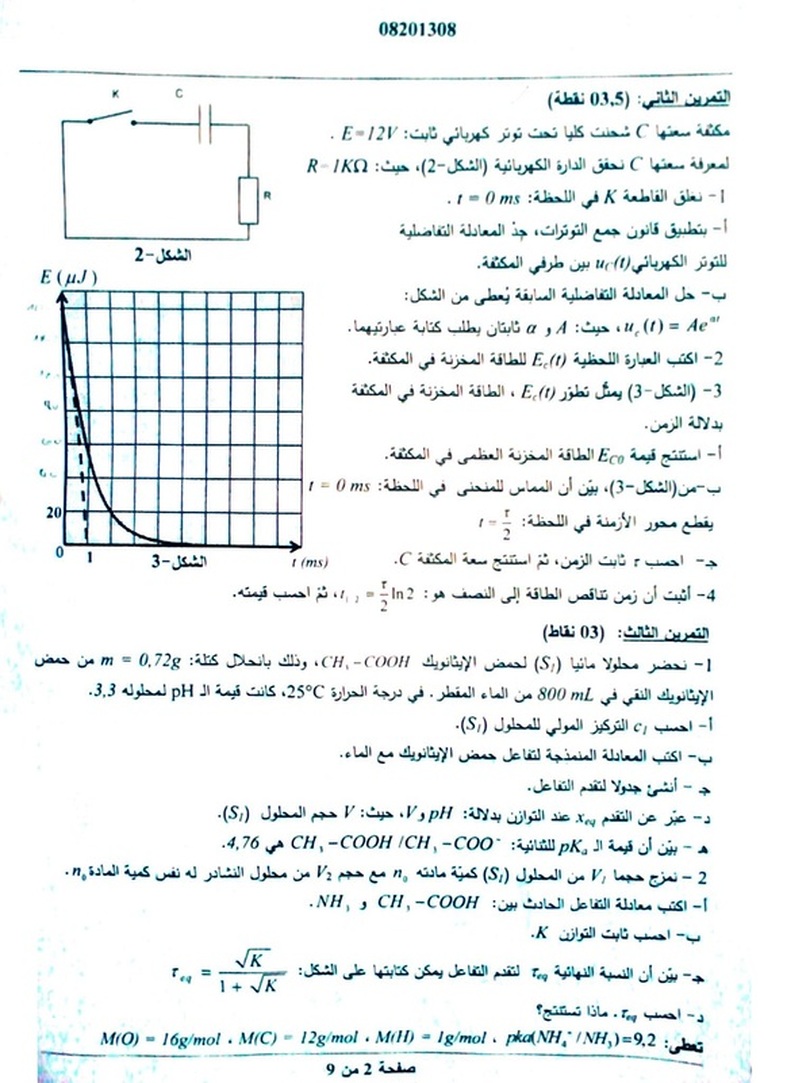 موضوع العلوم الفيزيائية بكالوريا 2013 شعبتي رياضيات و تقني رياضي 7075487