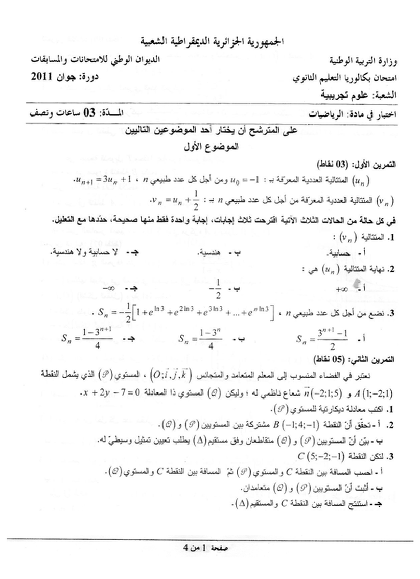 الرياضيات2011 7103573