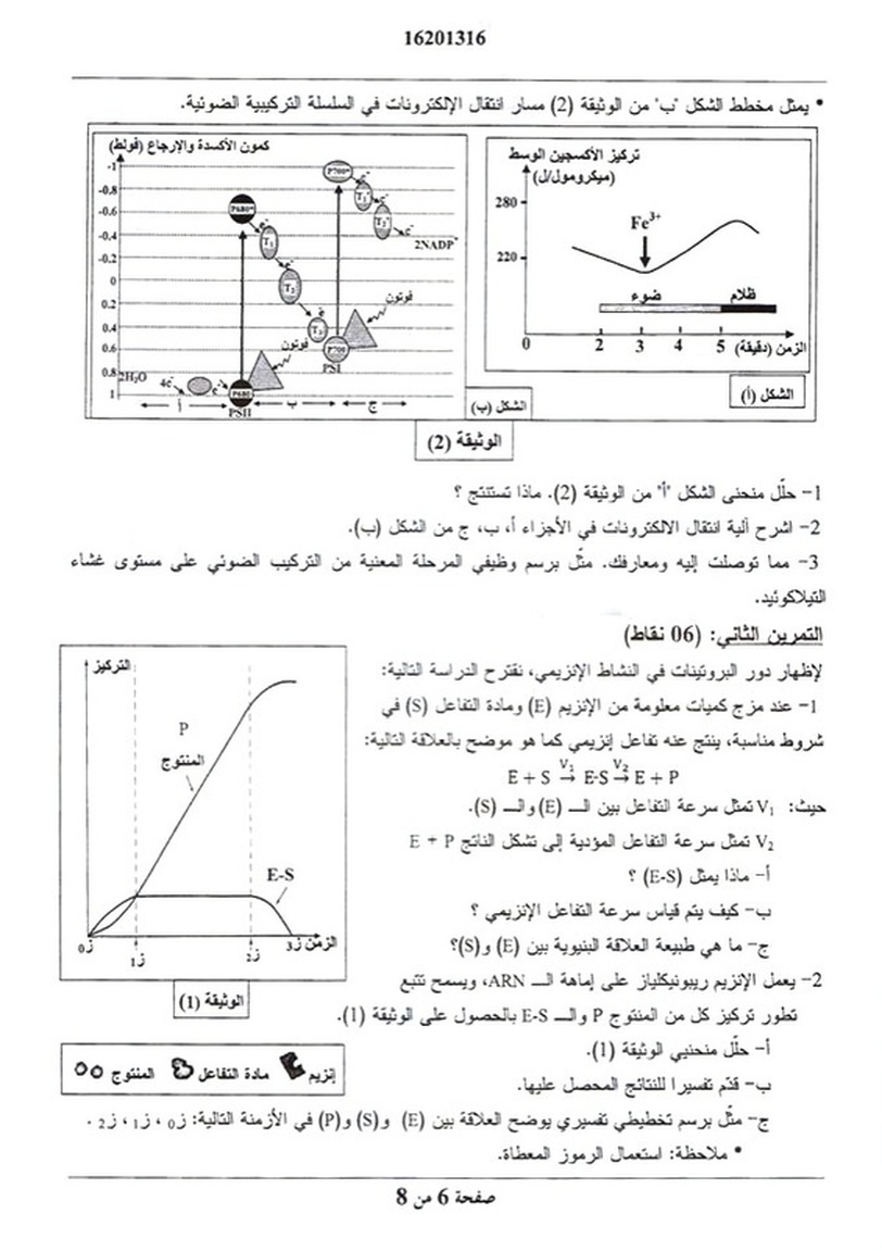 موضوع العلوم الطبيعية باكلوريا 2013  7137744