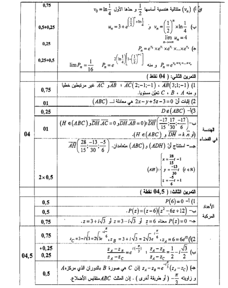 التصحيح النموذجي لموضوعي الرياضيات شعبة علوم تجريبية 7201150