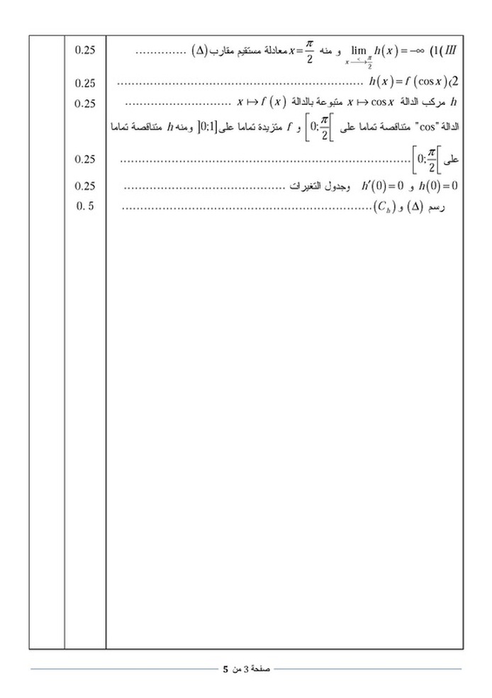 امتحان بكالوريا في الرياضيات مع التصحيح ـ شعبة تقني رياضي (دورة2014) 7360296