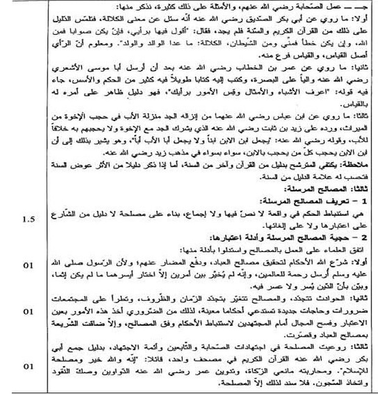 التصحيح النموذجي لموضوع العلوم الإسلامية بكالوريا 2012 7487776