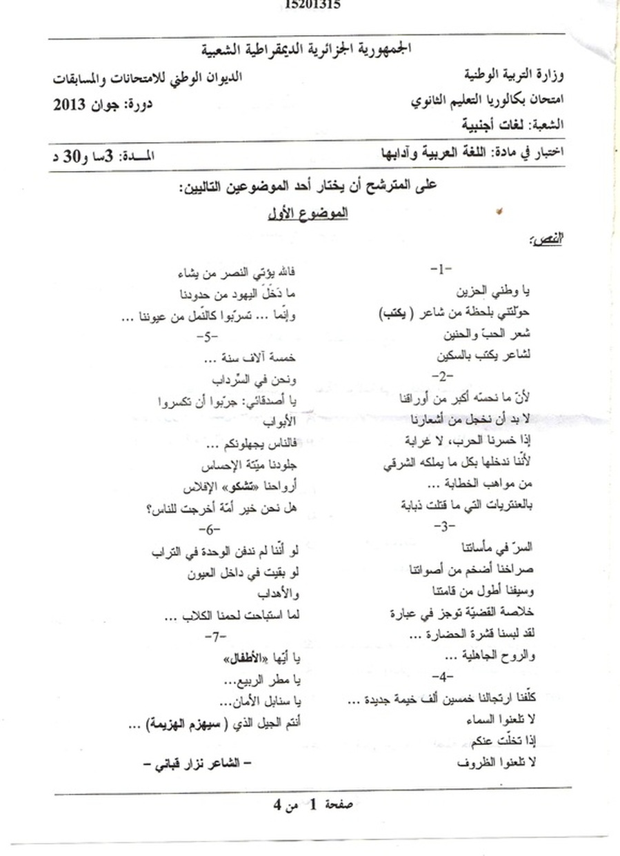 موضوع اللغة العربية بكالوريا 2013 شعبة لغات أجنبية 7620125