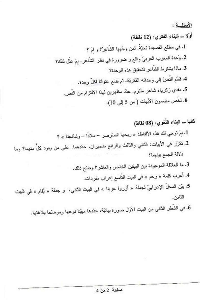 موضوع اللغة العربية للشعب العلمية بكالوريا 2011 7652257