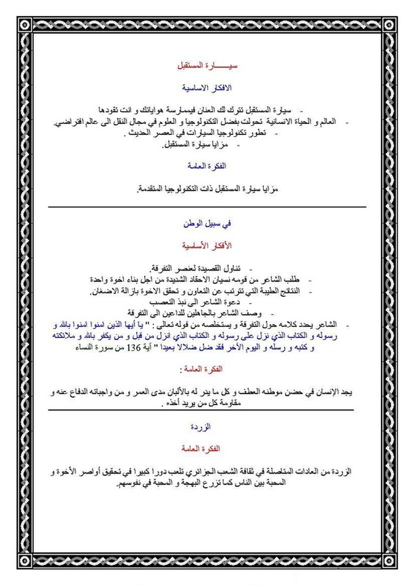                 الأفكار العامة و الأساسية لنصوص اللغة العربية سنة 4 متوسط: 7770640