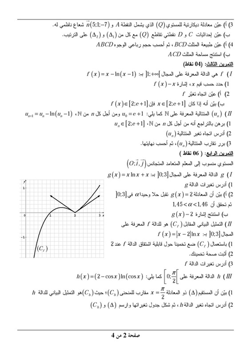 امتحان بكالوريا في الرياضيات مع التصحيح ـ شعبة تقني رياضي (دورة2014) 7773988