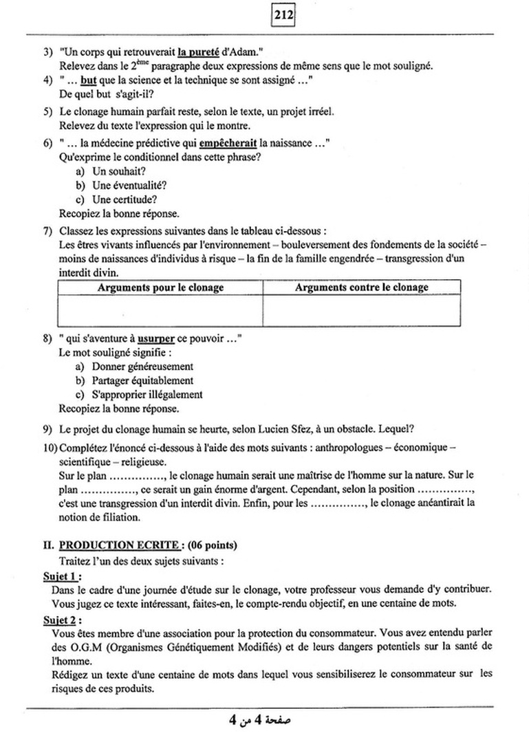 بكالوريا 2012 شعبة تسيير و اقتصاد : لغة فرنسية  7857399