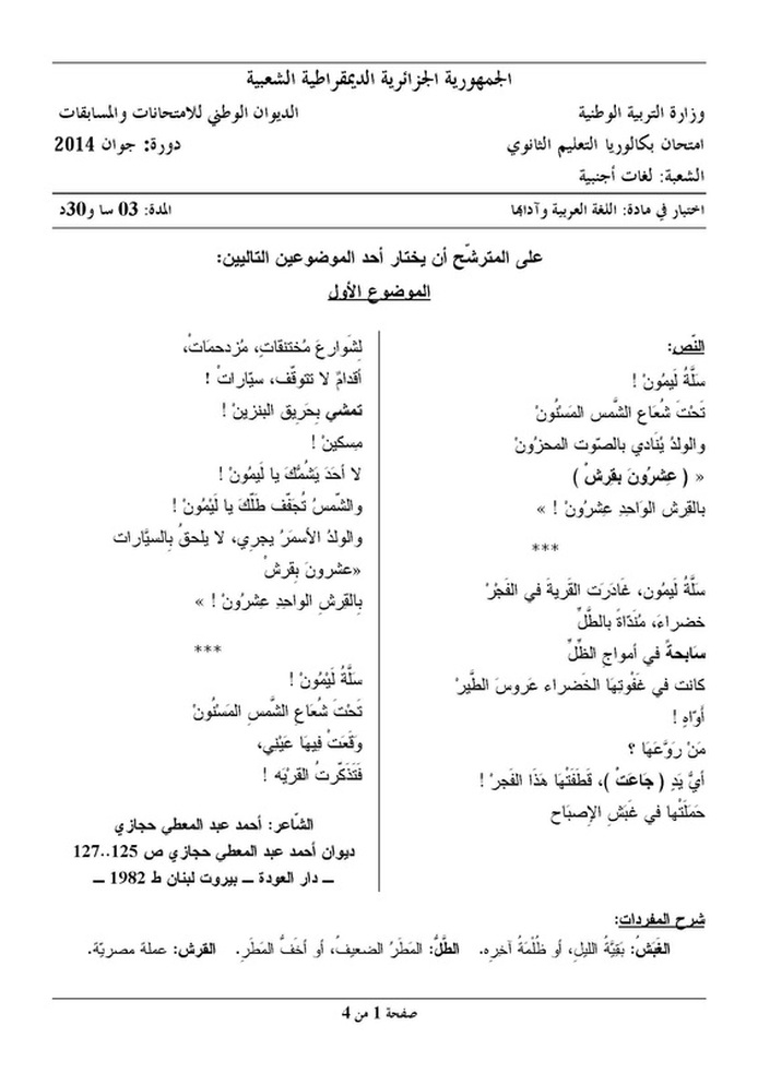 موضوع اللغة العربية بكالوريا 2014 شعبة لغات أجنبية 8155970