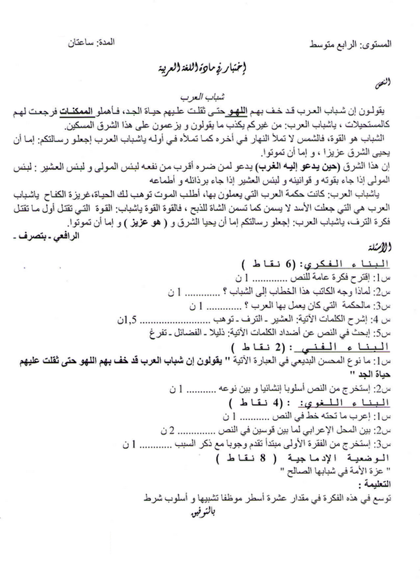  نموذج 9 لاختبار الثلاثي الأول في اللغة العربية 4 متوسط 8419630