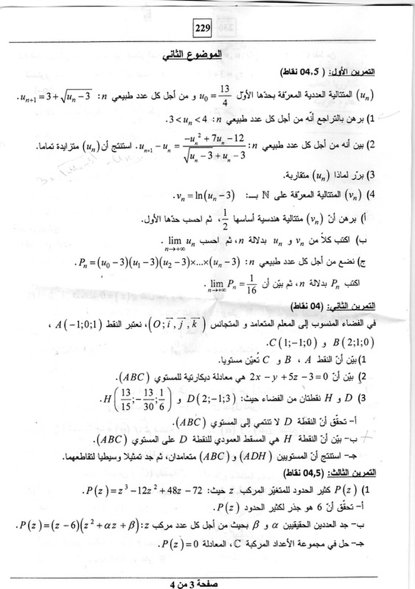 موضوع إمتحان بكالوريا الرياضيات2012  +الحل شعبة العلوم تجريبية 8509143