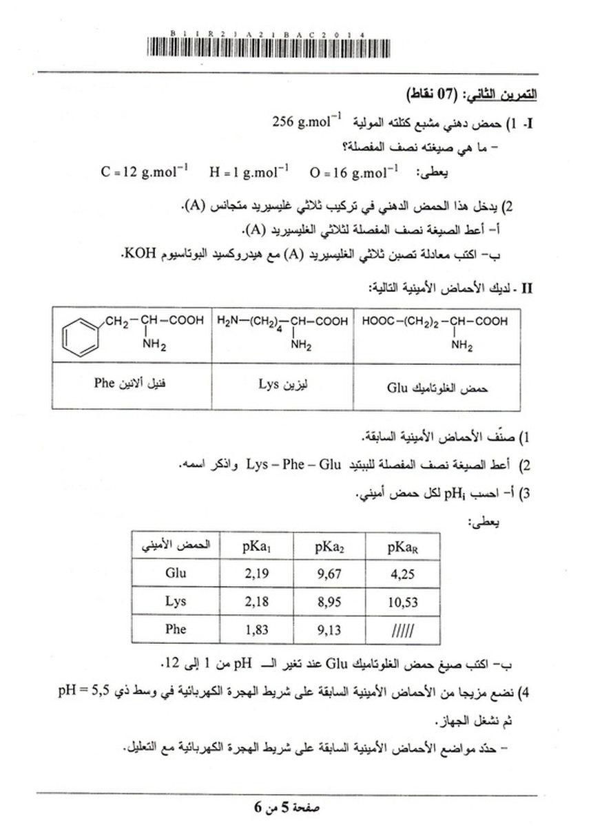 امتحان بكالوريا في هندسة الطرائق مع التصحيح ـ شعبة تقني رياضي (دورة2014) 8625500
