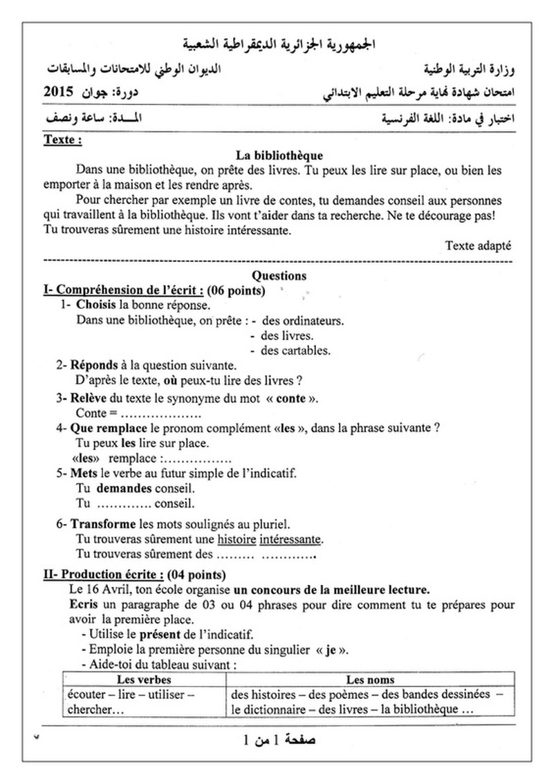 موضوع اللغة الفرنسية في شهادة التعليم الابتدائي 2015 8764414