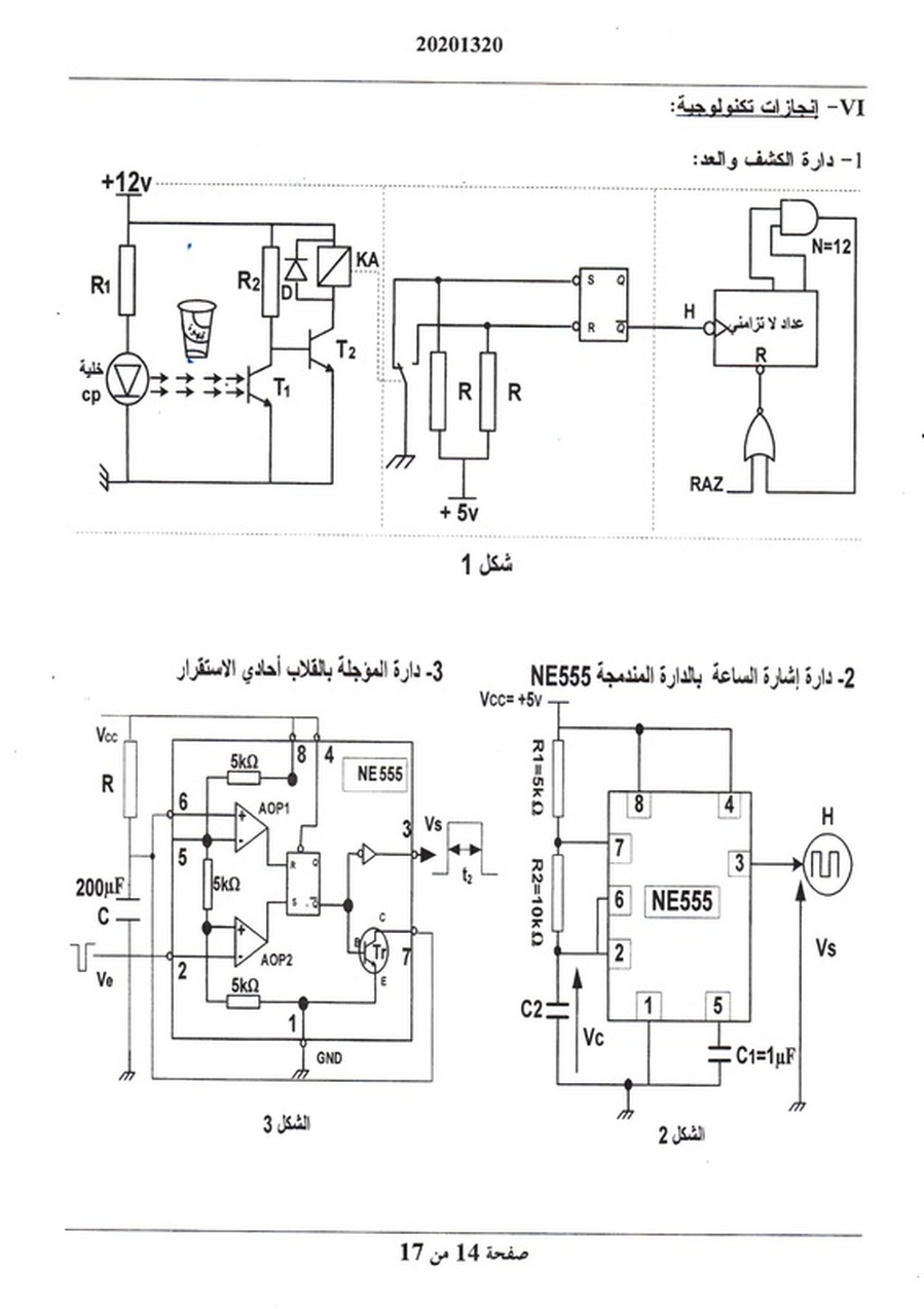 موضوع التكنولوجيا ( هندسة كهربائية ) بكالوريا 2013 8942155