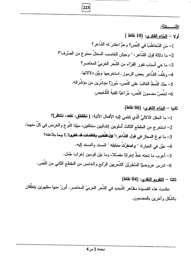 موضوع اللغة العربية مع التصحيح النموذجي بكالوريا 2012 شعبة آداب و فلسفة 8980904
