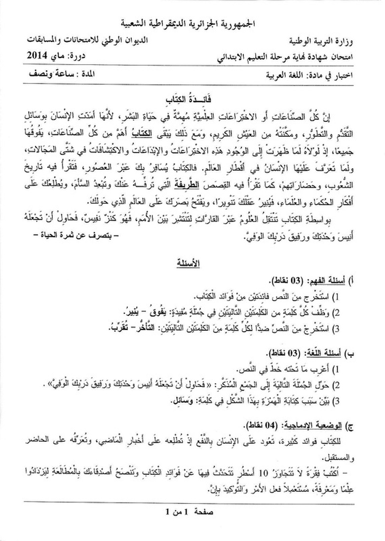 موضوع اللغة العربية شهادة التعليم الابتدائي 2014 9019750