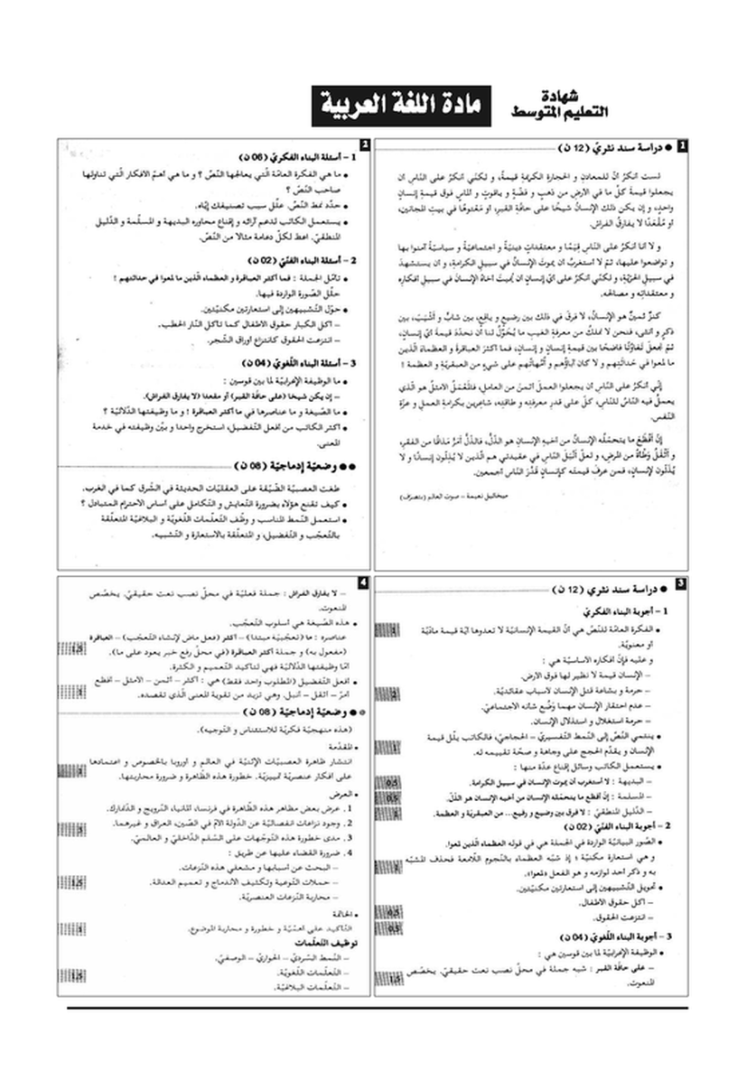  الموضوع التاسع المقترح لشهادة التعليم المتوسط اللغة العربية 9359356