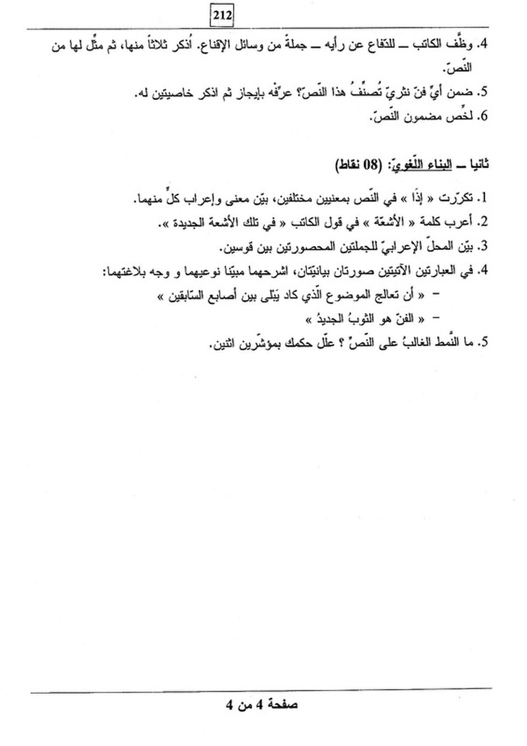 موضوع العلوم الفيزيائية شهادة التعليم المتوسط 2014 - موضوع اللغة العربية بكالوريا 2012 للشعب العلمية 9450633