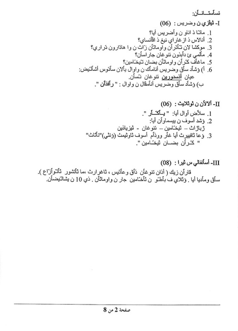 موضوع الأمازيغية شهادة التعليم المتوسط 2012 95216