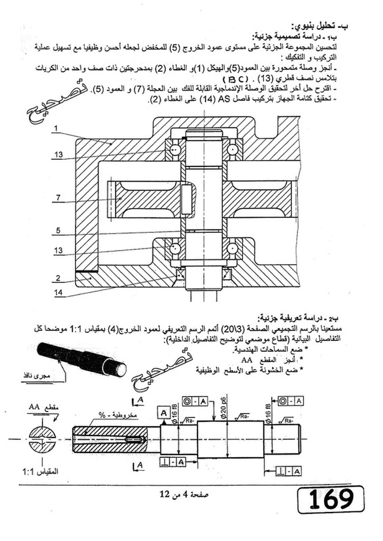 التصحيح النموذجي لموضوع الهندسة الميكانيكية بكالوريا 2012 9527721