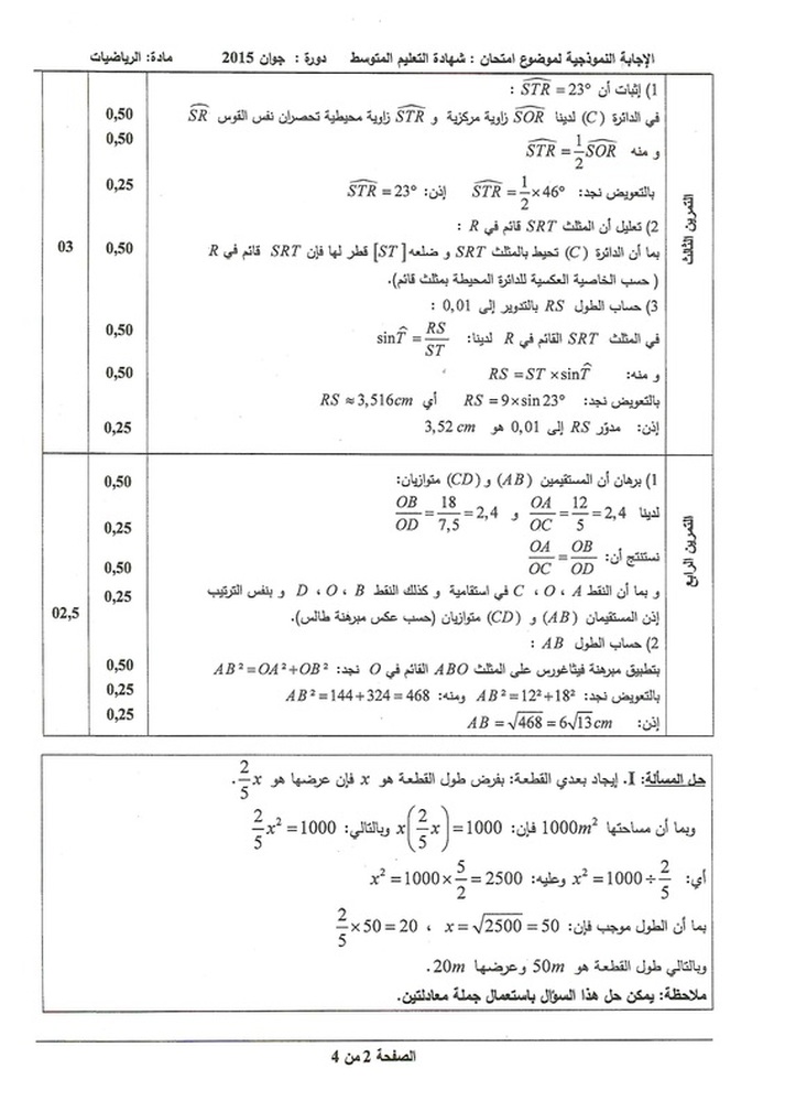 موضوع الرياضيات شهادة التعليم المتوسط 2015 9603703