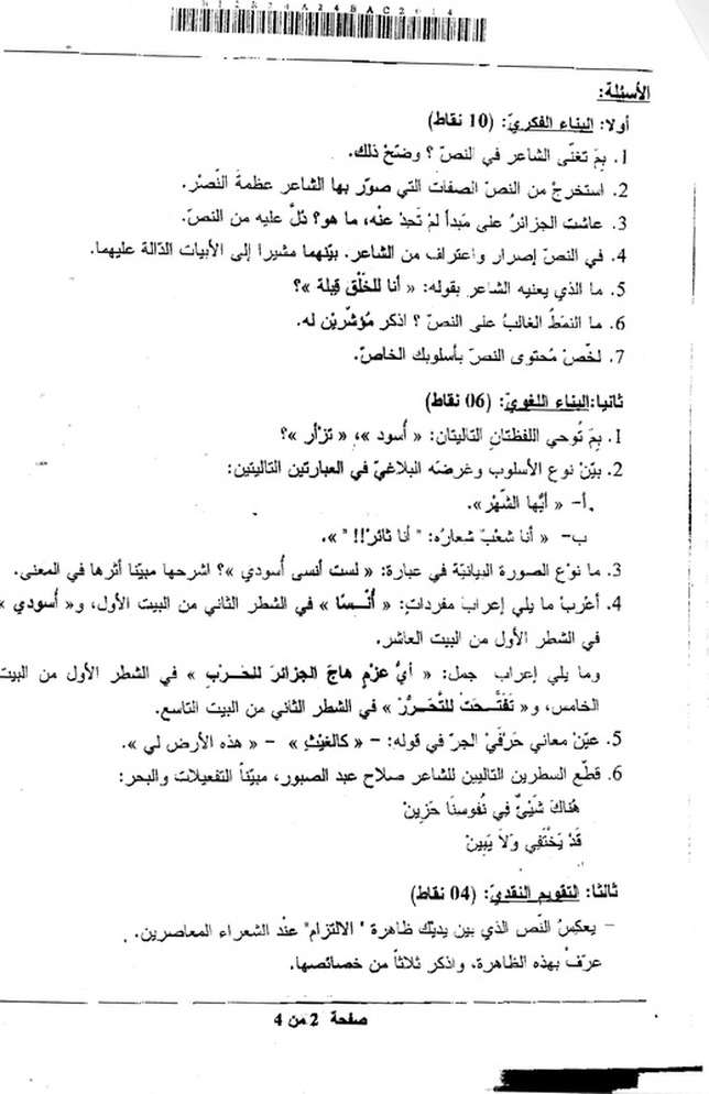 التصحيح النموذجي لامتحان البكالوريا 2014  في مادة اللغة العربية ـ شعبة أدب وفلسفة 9607431