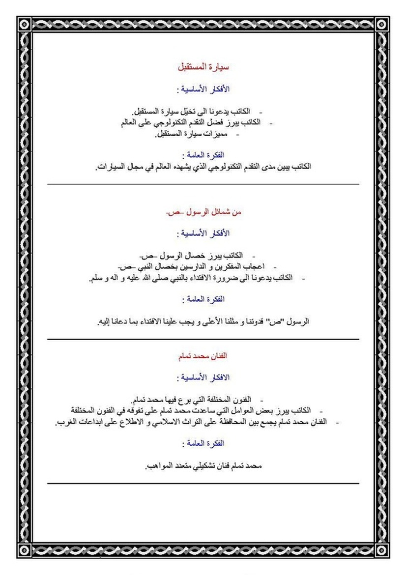  الأفكار العامة و الأساسية لنصوص اللغة العربية 4 متوسط 97263
