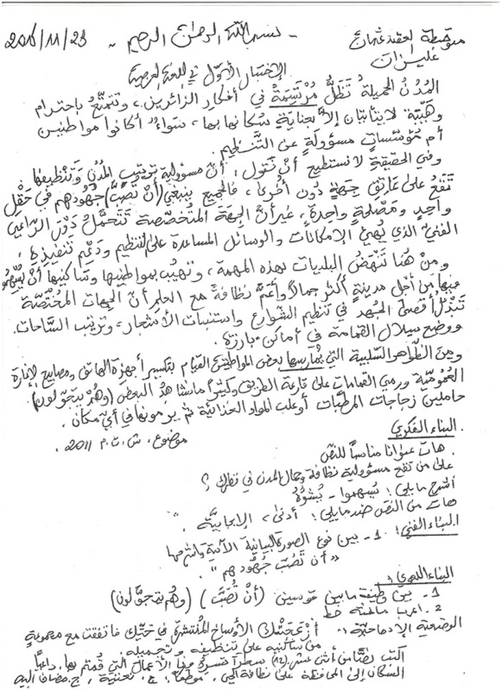 نموذج لاختبار الثلاثي الأول في اللغة العربية 4 متوسط 9834303
