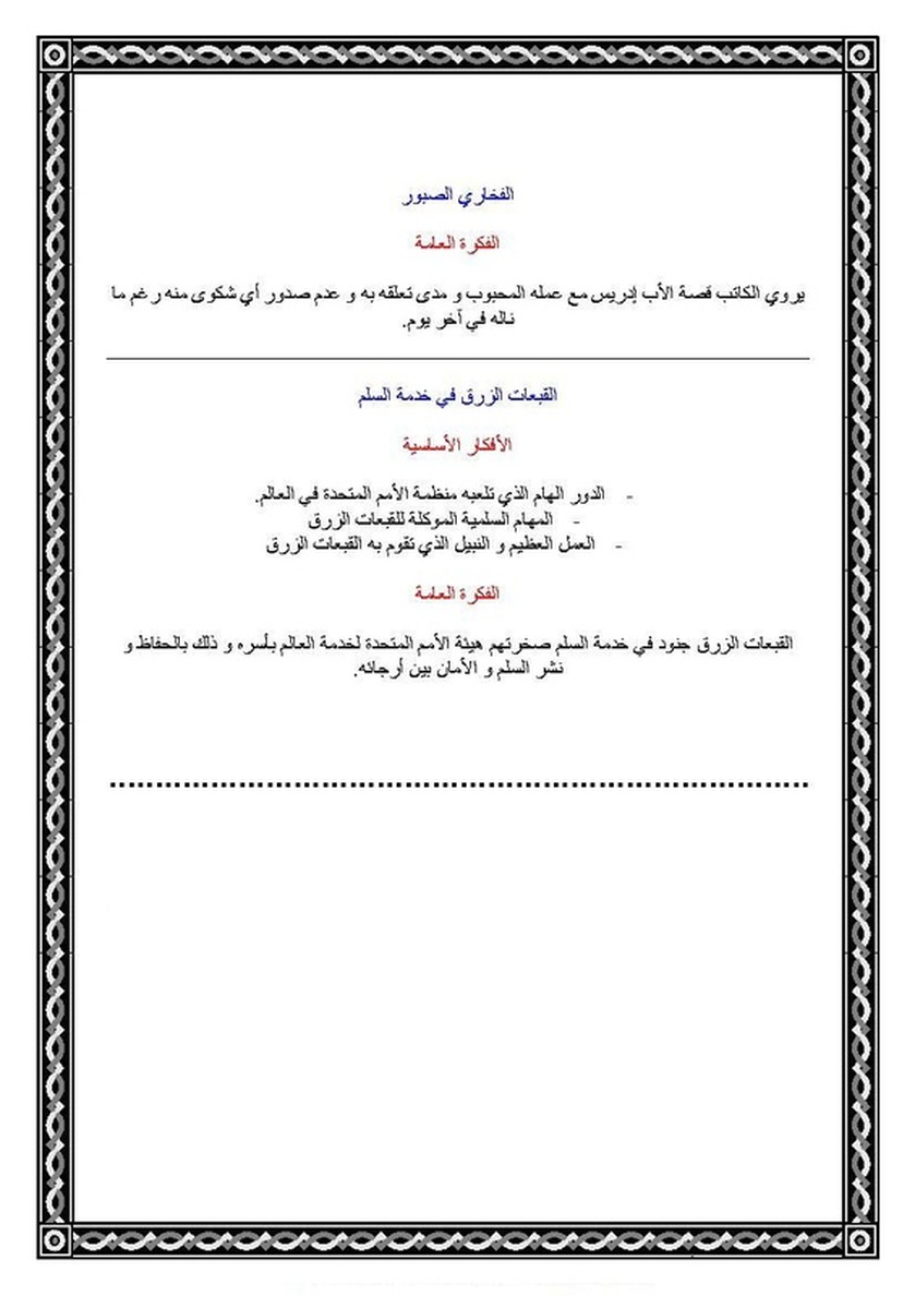 هذه هي الأفكار العامة و الأساسية لنصوص اللغة العربية سنة 4 متوسط 9908207