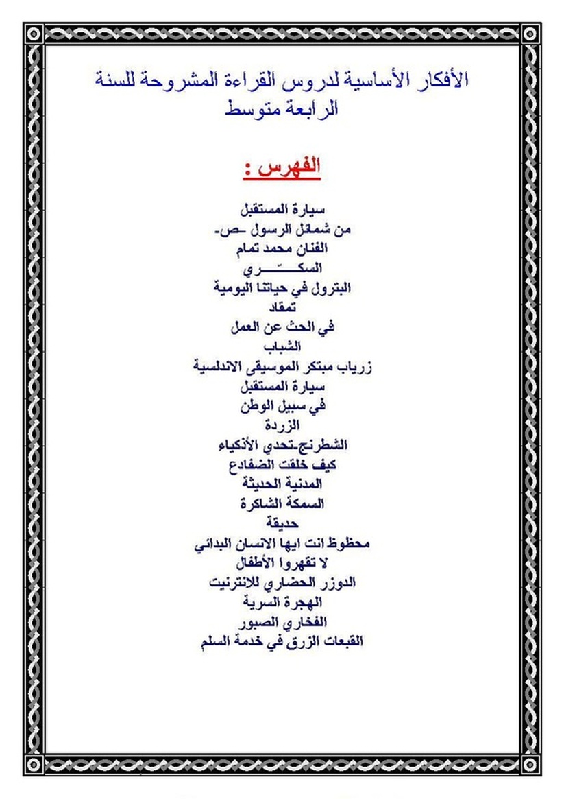  الأفكار العامة و الأساسية لنصوص اللغة العربية 4 متوسط 9982045