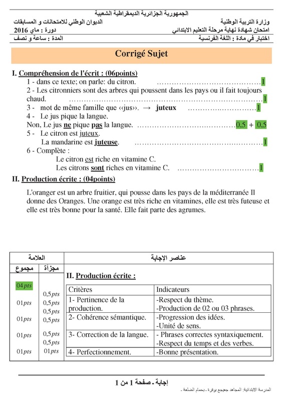 موضوع اللغة الفرنسية شهادة التعليم الابتدائي 2016 مع التصحيح