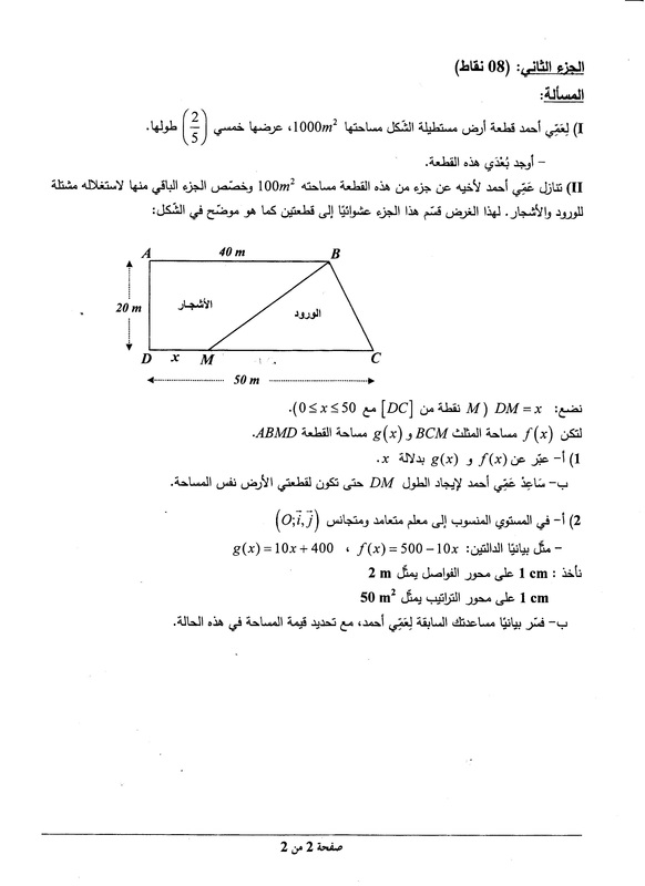  موضوع الرياضيات شهادة التعليم المتوسط 2015 4970861_orig