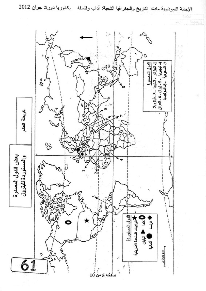 التصحيح النموذجي لموضوع التاريخ و الجغرافيا بكالوريا 2012 شعبة آداب و فلسفة 502088
