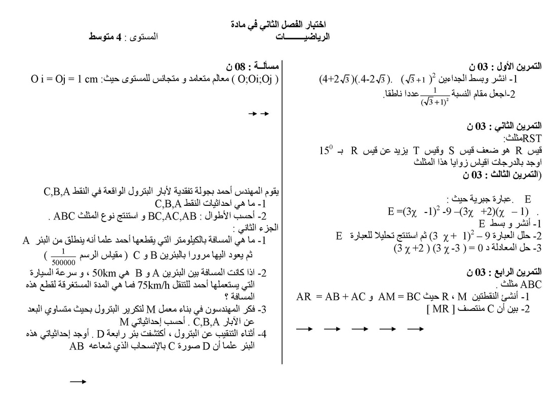 اختبارات الفصل الثاني في الرياضيات للسنة الرابعة متوسط 891003_orig