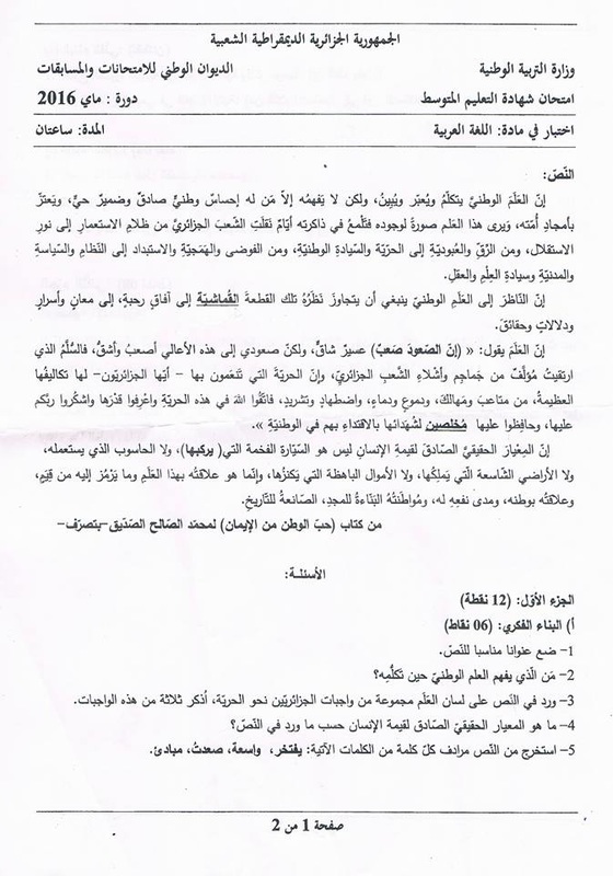 موضوع اللغة العربية شهادة التعليم المتوسط 2016 9318371_orig