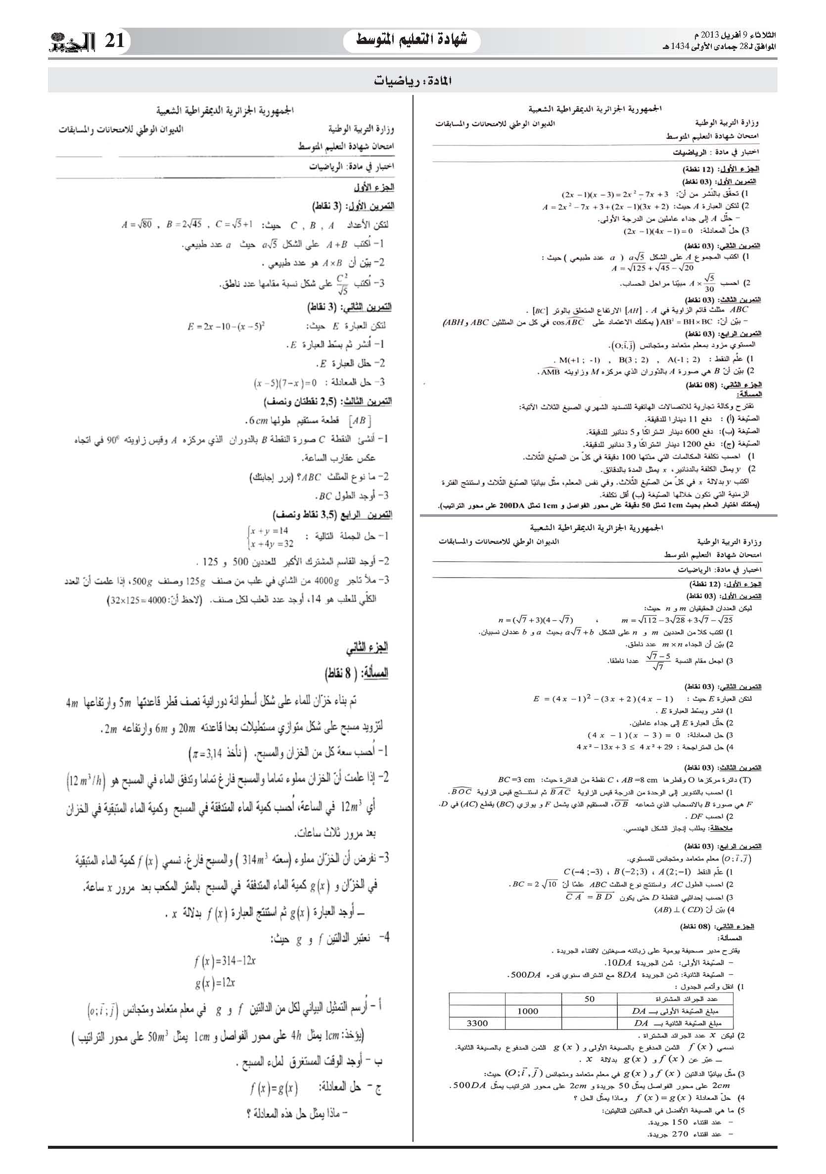 مواضيع جريدة الخبر المقترحة لشهادة التعليم المتوسط Elkhabar2013bem_09-04