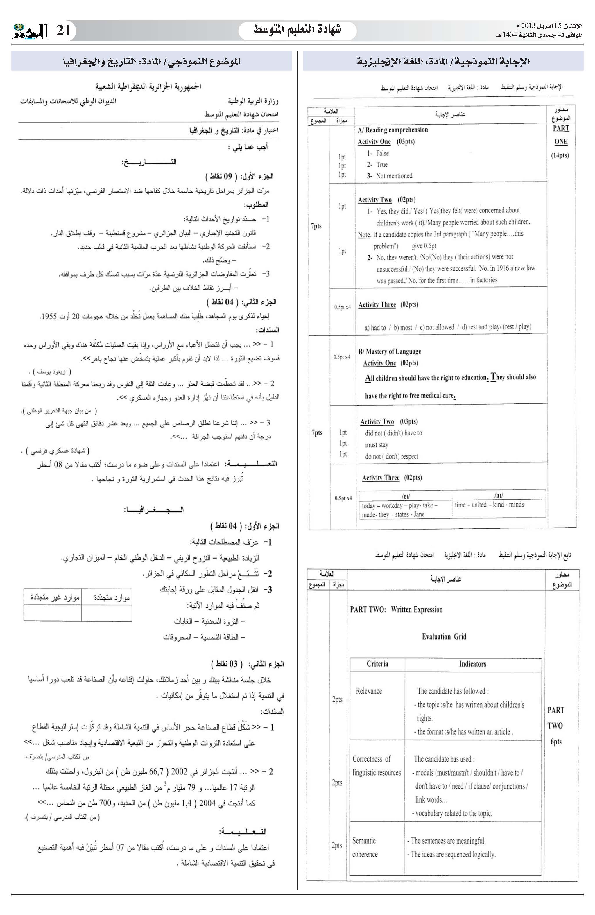 مواضيع جريدة الخبر المقترحة لشهادة التعليم المتوسط Elkhabar2013bem_15-04
