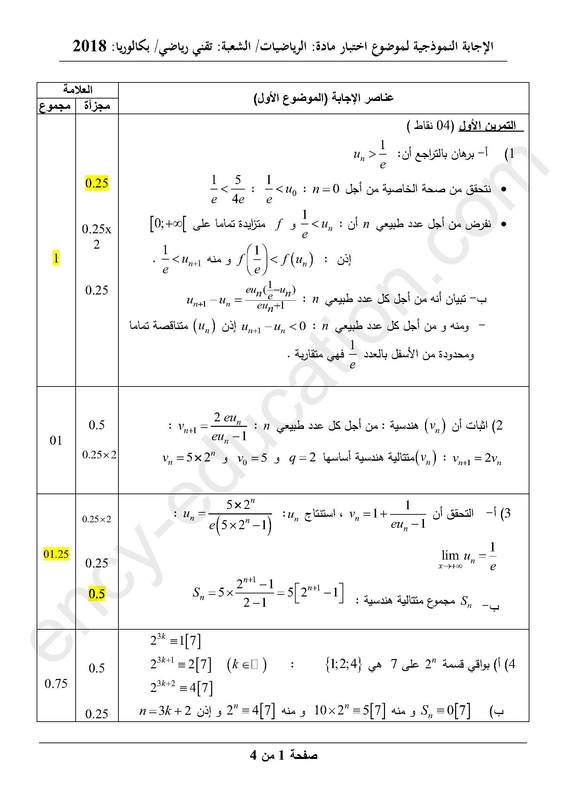 تصحيح الرياضيات بكالوريا 2018 ت ر‎ Math-mt-bac2018-correction-page-1_orig