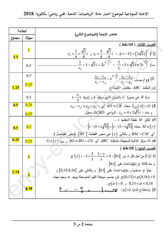 تصحيح الرياضيات بكالوريا 2018 ت ر‎ Math-mt-bac2018-correction-page-6_orig