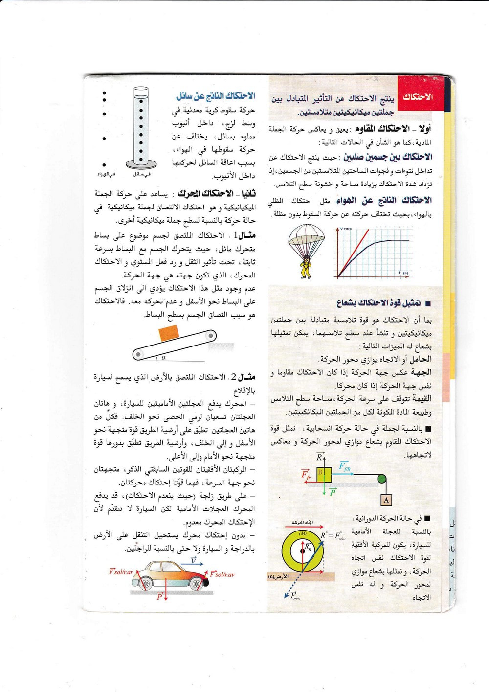 مطويات كليك في العلوم الفيزيائية سنة 4 متوسط Physics4am-clic-page-3_orig